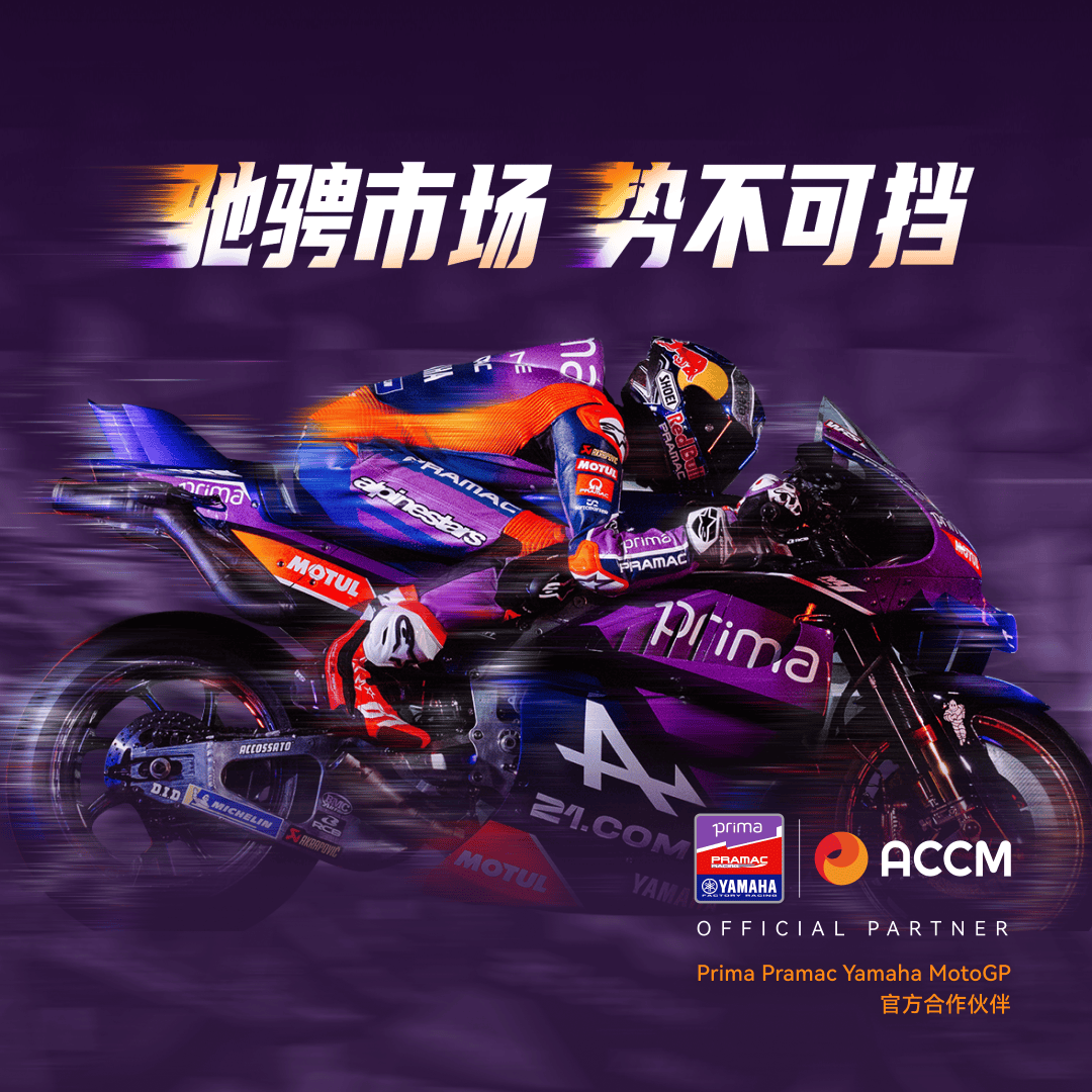 ACCM 携手 Prima Pramac Yamaha 进军 MotoGP